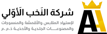شركة النَخب الأَوّلي